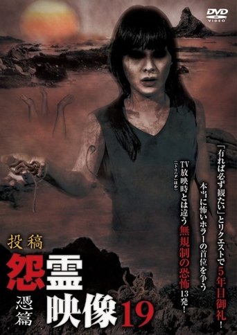 Posted Grudge Spirit Footage Vol.19: Possession Edition Poster of Posted Grudge Spirit Footage Vol.19: Possession Edition