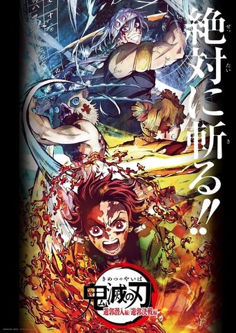 Demon Slayer: Kimetsu no Yaiba Entertainment District Infiltration Arc Poster of Demon Slayer: Kimetsu no Yaiba Entertainment District Infiltration Arc