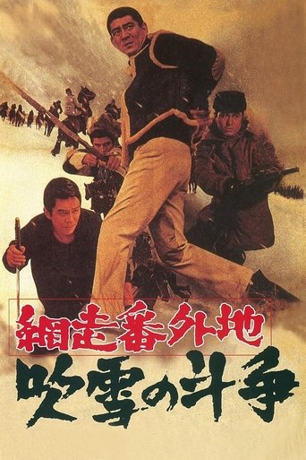 A Story from Abashiri Prison—Duel in Snow Storm Poster of A Story from Abashiri Prison—Duel in Snow Storm