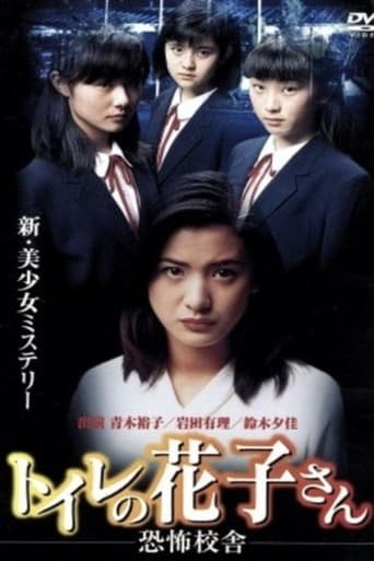 Toilet Hanako-san: School of Fear Poster of Toilet Hanako-san: School of Fear