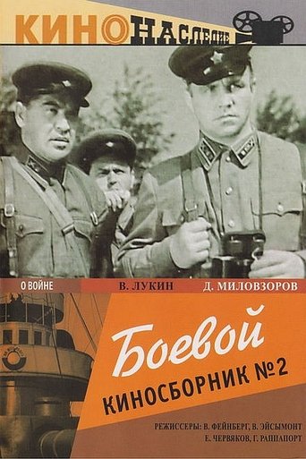 Collection of Films for the Armed Forces #2 Poster of Collection of Films for the Armed Forces #2