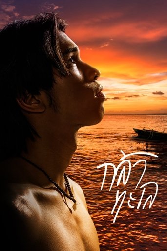 Brave the Sea Poster of Brave the Sea