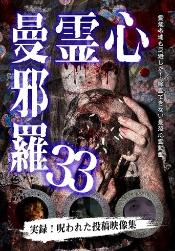Psychic Manjara 33 Poster of Psychic Manjara 33