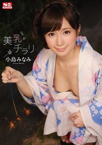 A Glimpse of Beautiful Tits Minami Kojima Poster of A Glimpse of Beautiful Tits Minami Kojima