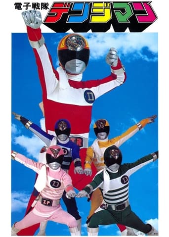 Poster of Denshi Sentai Denziman