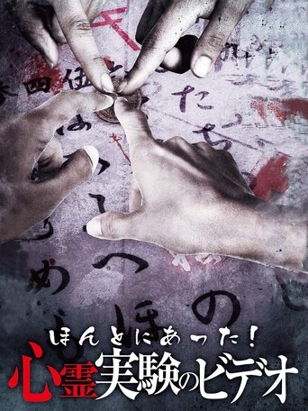 Honto Ni Atta! Shinrei Jikken No Video Poster of Honto Ni Atta! Shinrei Jikken No Video