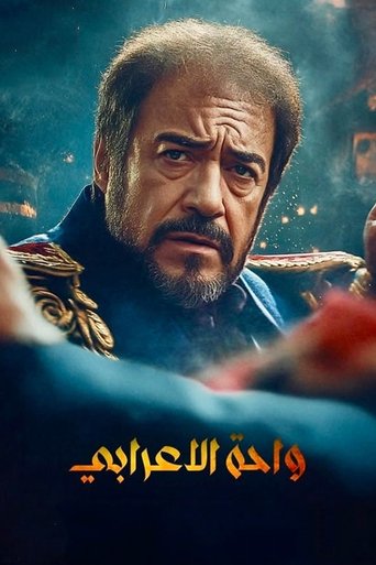 Oasis of the Arab Poster of Oasis of the Arab