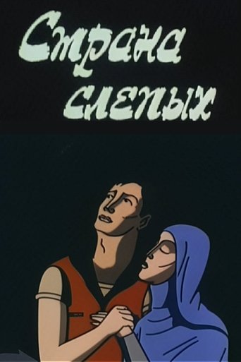 The Country of the Blind Poster of The Country of the Blind