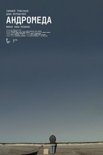 Андромеда Poster of Андромеда