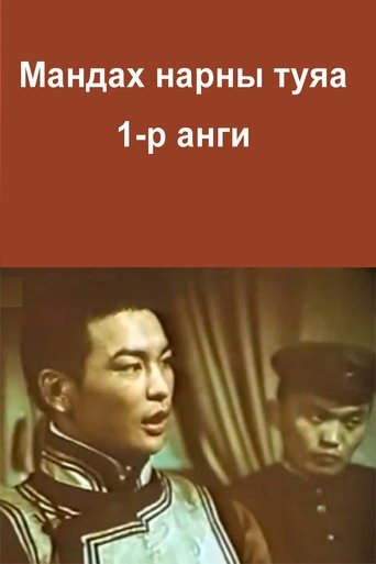 The Rays of the Rising Sun: Episode 1 Poster of The Rays of the Rising Sun: Episode 1