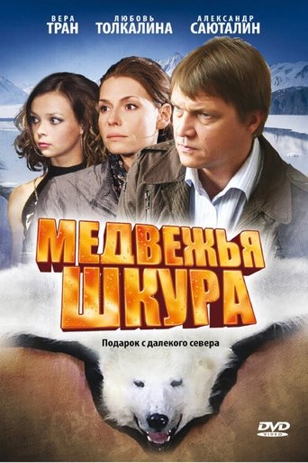 Medvezhya Shkura Poster of Medvezhya Shkura