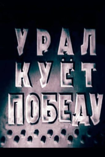Ural Forges Victory Poster of Ural Forges Victory