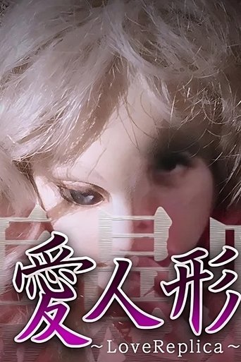 Psychic Manjara VR: Ai Ningyo - LoveReplica Poster of Psychic Manjara VR: Ai Ningyo - LoveReplica