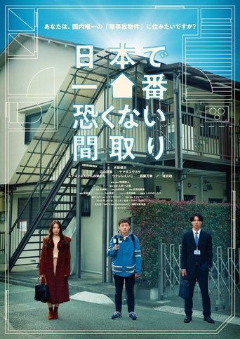 Nihon de Ichiban Kowakunai Madori Poster of Nihon de Ichiban Kowakunai Madori