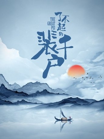 The Great Pei Poster of The Great Pei