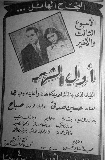 The beginning of the month Poster of The beginning of the month
