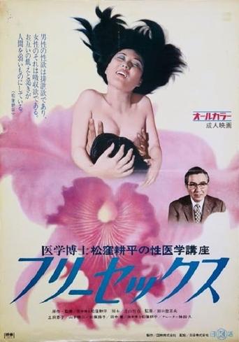 Igaku hakase Matsutsukubo Kôhei no iigaku kôza 2: Free sex Poster of Igaku hakase Matsutsukubo Kôhei no iigaku kôza 2: Free sex