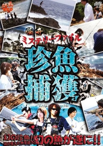 Bizarre Mystery File: Capture of Strange Fish Poster of Bizarre Mystery File: Capture of Strange Fish