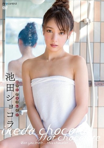 ホットチョコレイト 池田ショコラ Air control Poster of ホットチョコレイト 池田ショコラ Air control