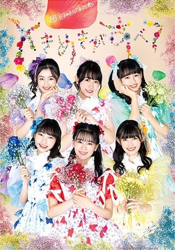 よ~し、それなら!さいたまスーパーアリーナのセンターから、私たち超ときめき♡宣伝部です! Poster of よ~し、それなら!さいたまスーパーアリーナのセンターから、私たち超ときめき♡宣伝部です!