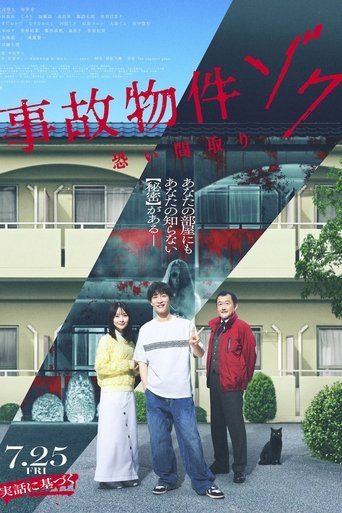 Stigmatized Properties: ZOKU – The Terrifying Floor Plan Poster of Stigmatized Properties: ZOKU – The Terrifying Floor Plan