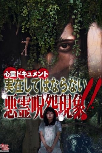 Psychic Documentary: Demonic Curse Phenomena That Shouldn't Exist!! Poster of Psychic Documentary: Demonic Curse Phenomena That Shouldn't Exist!!