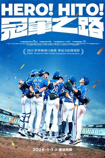 Hero! Hito! Poster of Hero! Hito!