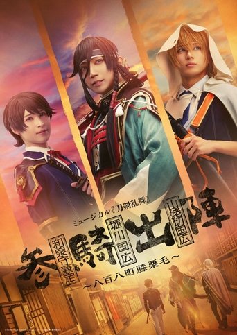 Musical Touken Ranbu - The 808 Towns Of Hizakurige Poster of Musical Touken Ranbu - The 808 Towns Of Hizakurige