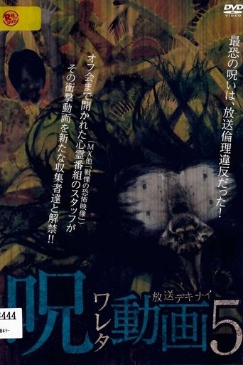 Hoso Dekinai - Noroi Wareta Doga 5 Poster of Hoso Dekinai - Noroi Wareta Doga 5