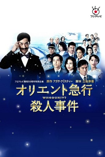 Murder on the Orient Express Poster of Murder on the Orient Express