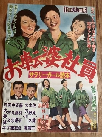 Salarygirl Story: Saucy Staff Poster of Salarygirl Story: Saucy Staff