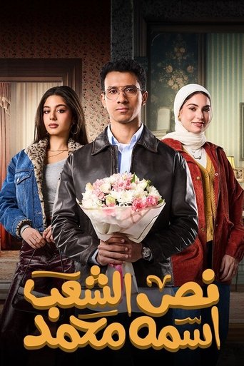 Half of The People are Called Mohamed Poster of Half of The People are Called Mohamed