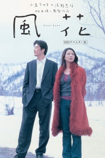 Kaza-hana Poster of Kaza-hana