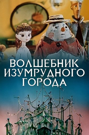 The Wizard of the Emerald City Poster of The Wizard of the Emerald City
