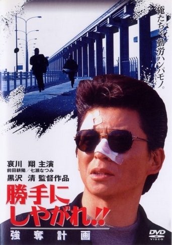 Suit Yourself or Shoot Yourself!! I: The Heist Poster of Suit Yourself or Shoot Yourself!! I: The Heist