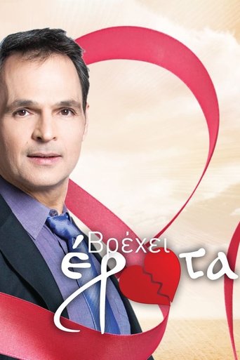 Βρέχει έρωτα Poster of Βρέχει έρωτα