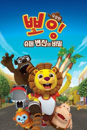 Boing, The Secret of Super Transformation Poster of Boing, The Secret of Super Transformation