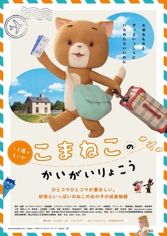 Komaneko -A New Journey- Poster of Komaneko -A New Journey-