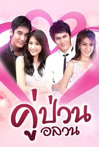 Switching The Bride Poster of Switching The Bride