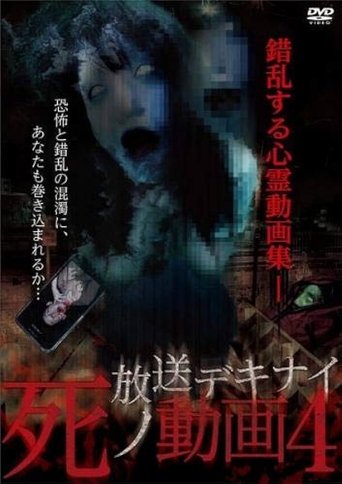 Hoso Dekinai Shi no Doga 4 Poster of Hoso Dekinai Shi no Doga 4