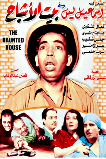 Ismail Yassine in the House of Ghosts Poster of Ismail Yassine in the House of Ghosts