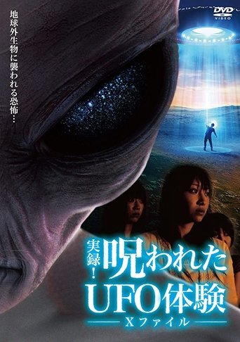Authentic Recordings! Cursed UFO Experience: The X-Files Poster of Authentic Recordings! Cursed UFO Experience: The X-Files
