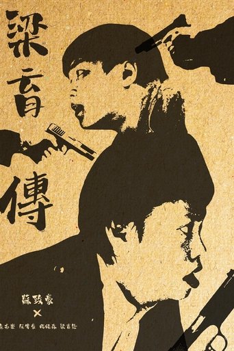 The Legend of Leung Yuk Chuen Poster of The Legend of Leung Yuk Chuen