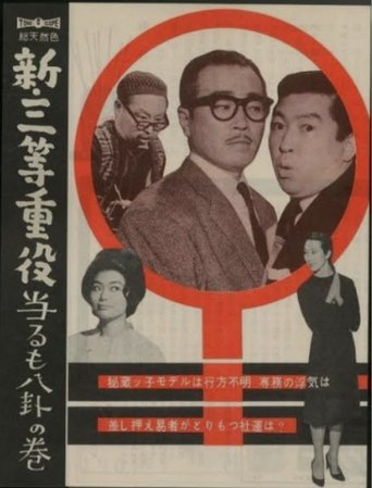 New Third Class Executive: Fortune Teller Poster of New Third Class Executive: Fortune Teller