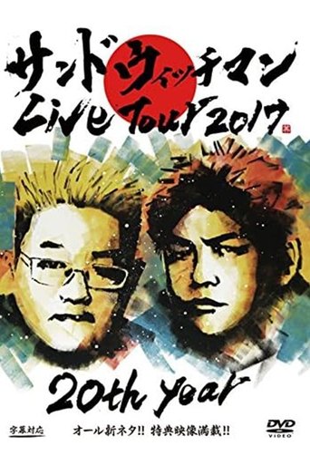 サンドウィッチマン ライブツアー2017 Poster of サンドウィッチマン ライブツアー2017