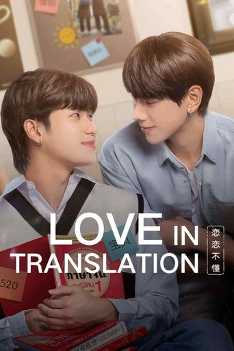 Love In Translation Poster of Love In Translation