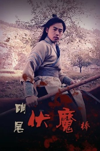 Rattlesnake Kungfu Poster of Rattlesnake Kungfu