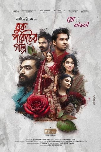 Buk Pocket Er Golpo Poster of Buk Pocket Er Golpo