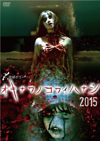 Okinawan Horror Stories 2015 Poster of Okinawan Horror Stories 2015