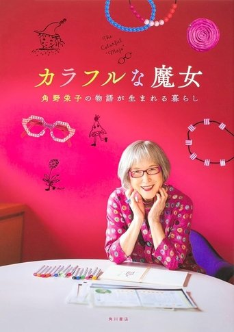 Eiko Kadono’s Colorful Life: Finding the Magic Within Poster of Eiko Kadono’s Colorful Life: Finding the Magic Within